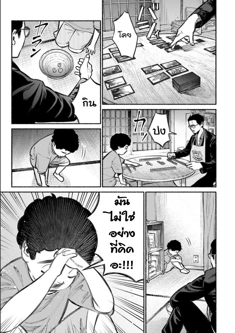Gokushufudo วิถียอดพ่อบ้าน 7-7