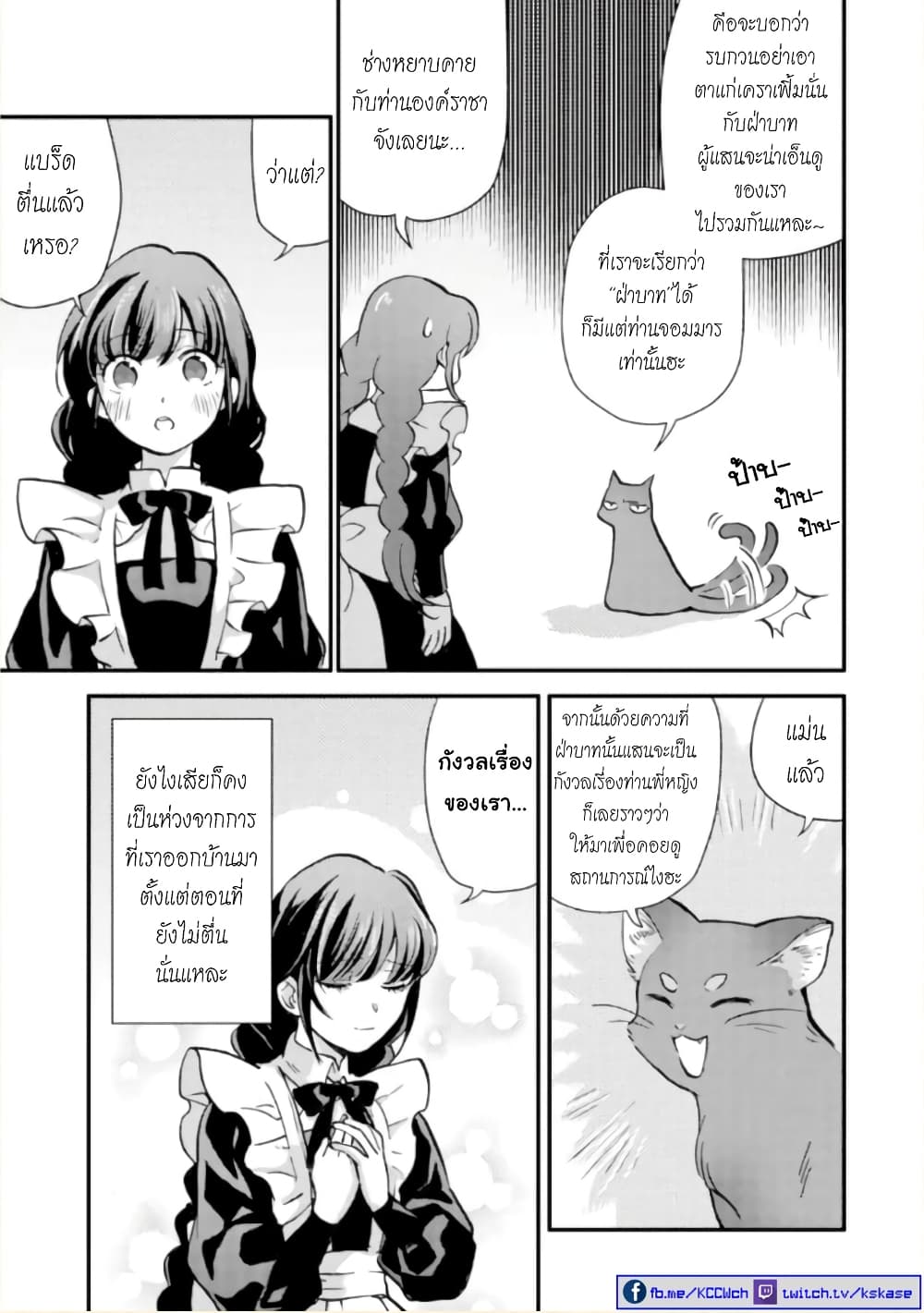 Jijo nanoni... Seiken wo Nuiteshimatta! ทั้งๆที่เป็นสาวใช้...แต่ดึงดาบศักดิ์สิทธิ์ออกมาได้ซะงั้นค่ะ! 6-ผู้กล้า โดนอ่านขาดเลยค่ะ