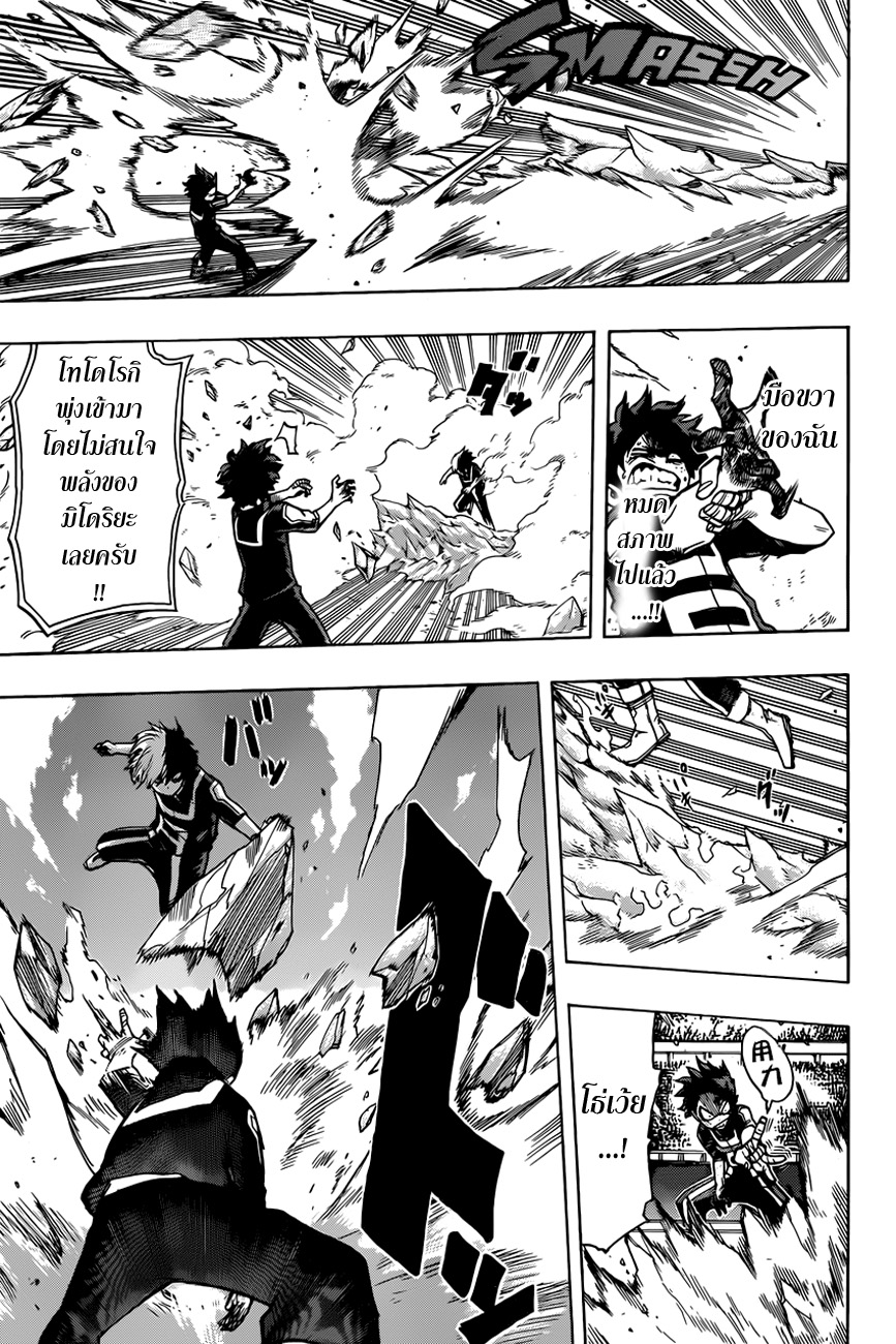Boku no Hero Academia 38-TH-โทโดโรกิ VS มิโดริยะ