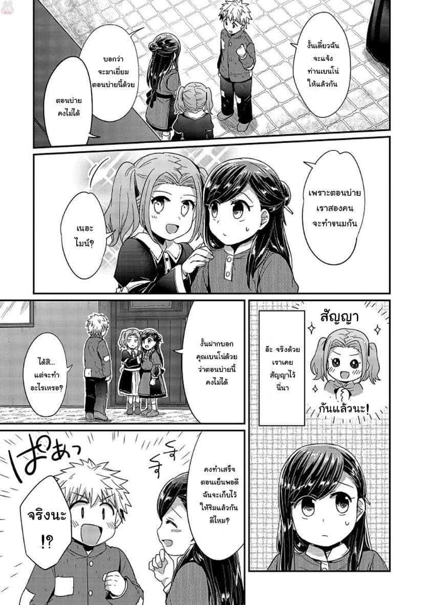 Honzuki no Gekokujou 25-ไมน์กับฟรีด้า