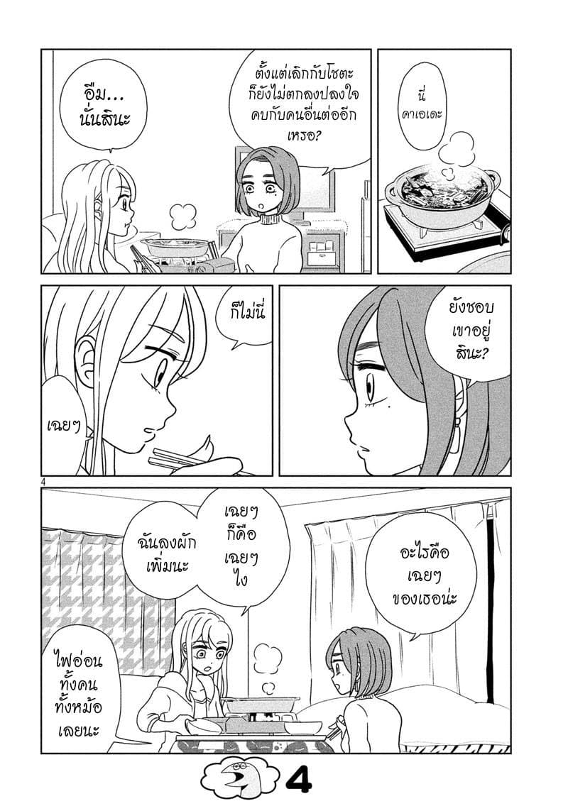 Gal and Dinosaur แกลกับไดโน 15-จับเข่าคุย
