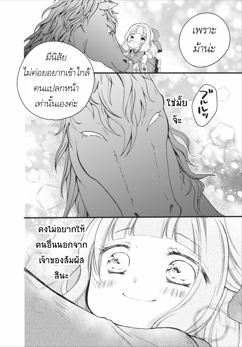 Isekai de Mofumofu Nadenade Suru Tame ni Ganbattemasu 5-5