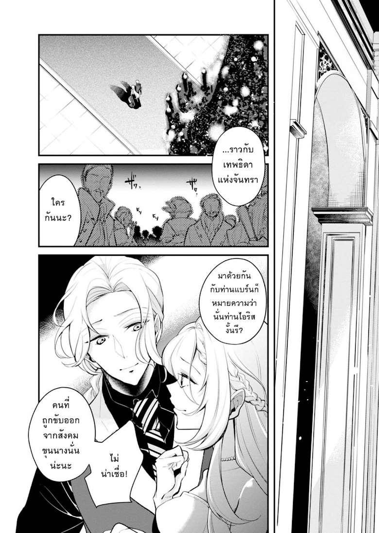 Koushaku Reijou no Tashinami 28-28