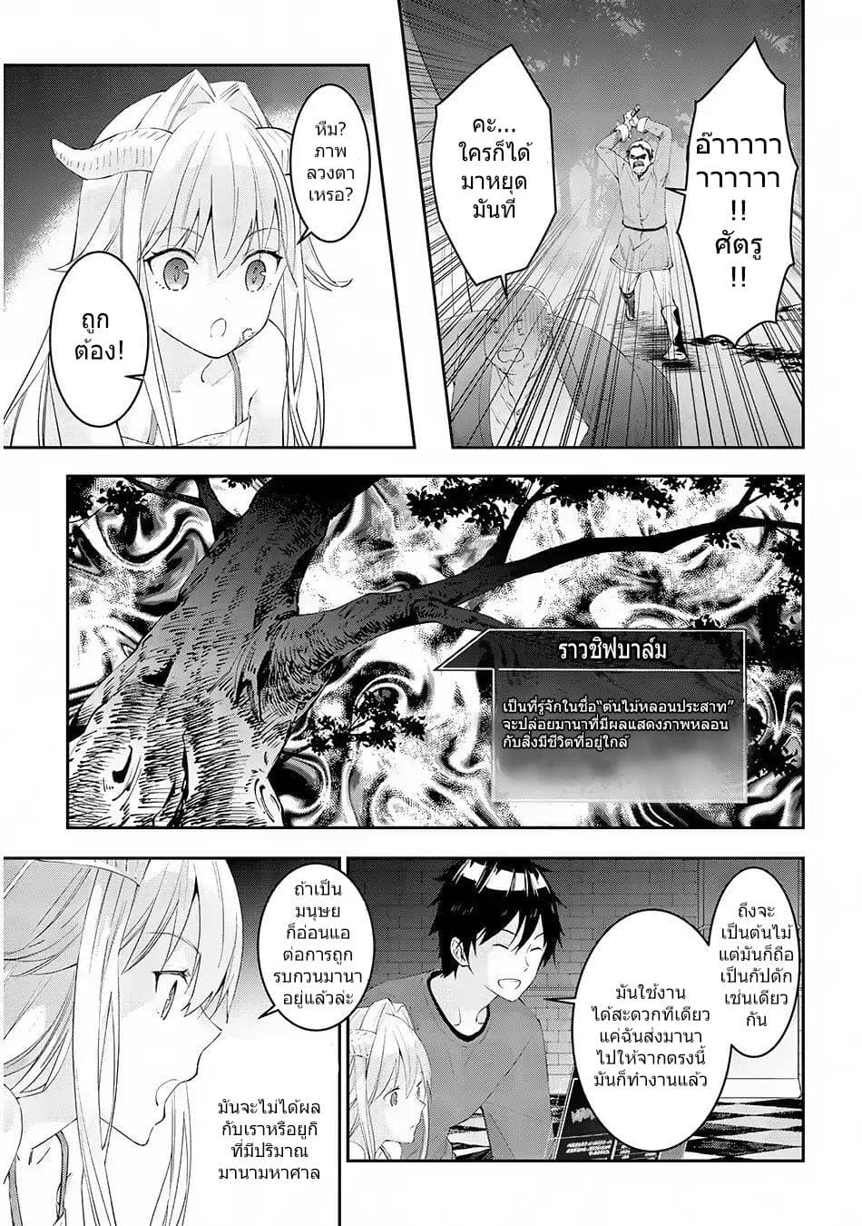 Maou ni Natta node, Dungeon Tsukutte Jingai Musume to Honobono suru จู่ๆก็ได้เป็นจอมมารแล้วไปสร้างดันเจี้ยนกับสาวที่ต่างโลก 13-13