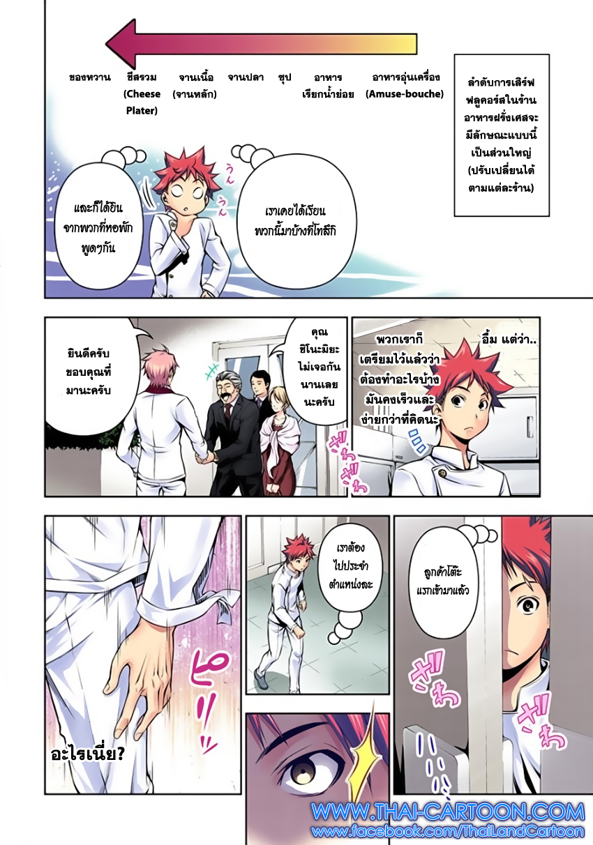 Shokugeki no Soma 111-อาหารแบบฟูลคอร์ส