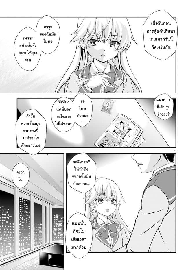Nishino Gakunai Caste Saikai Ni Shite Ino Sekai Saikyo No Shonen 2-นินิชิโนะกับโรส