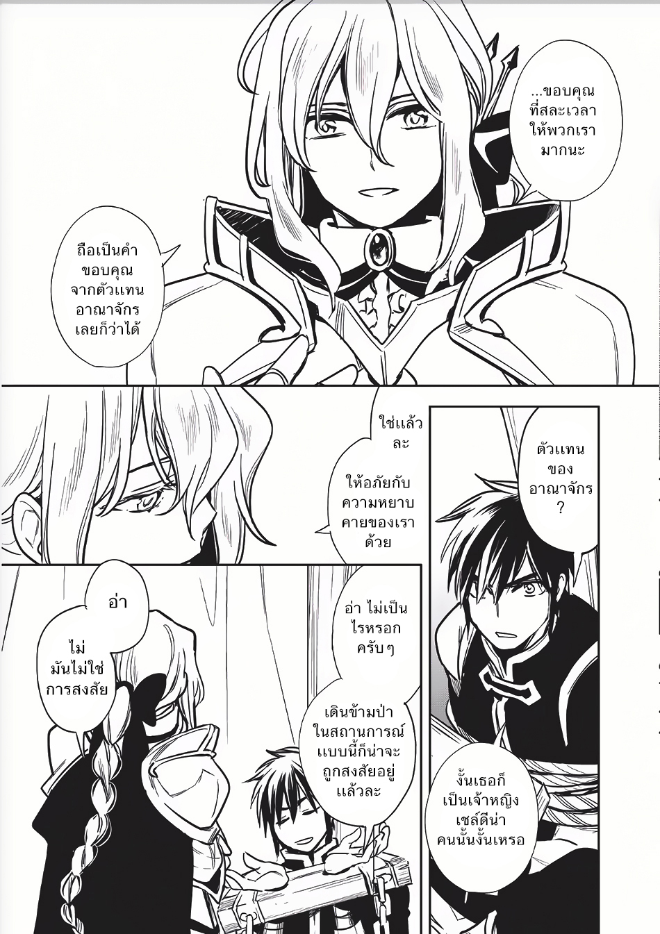 Wortenia Senki 8-เจ้าหญิง