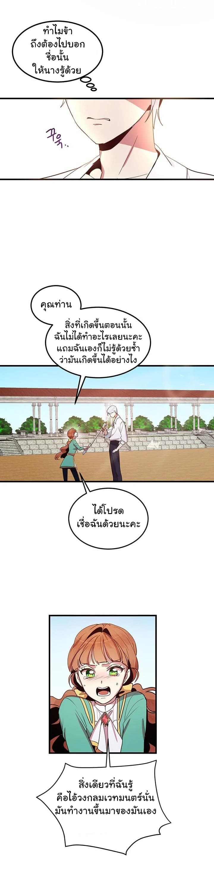 Why Are You Doing This, Duke? ไหงท่านดยุค ถึงได้ทำอย่างนี้ละคะ? 7-7