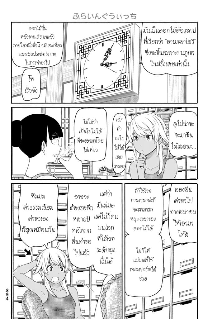 Flying Witch 37-ชื่อเล่นของแม่มด