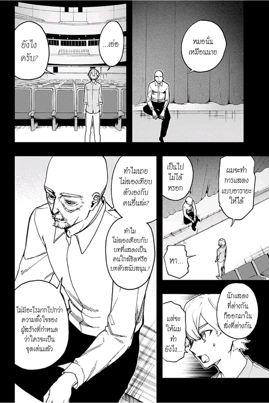 ACT-AGE 38-เปิดม่าน