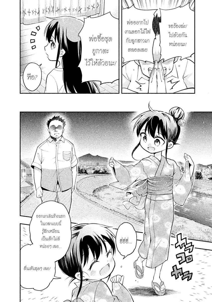 Saeki-san wa Nemutteru คุณซาเอกิที่นอนหลับอย่างสง่างาม 15.5-ซาเอกิกับดอกไม้ไฟ