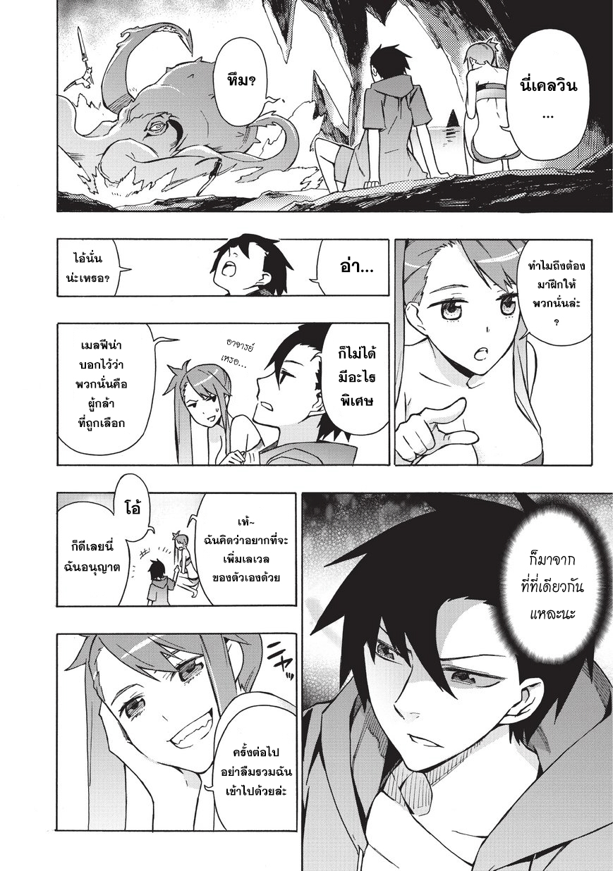 Kuro no Shoukanshi 21-ผู้กล้า 5