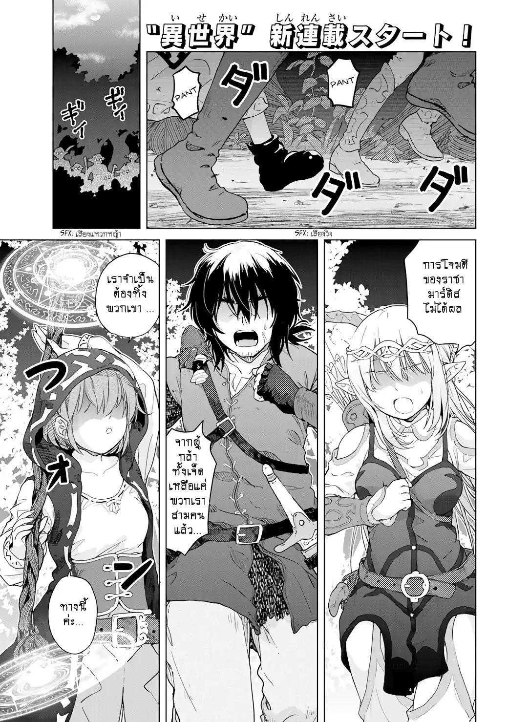 Ponkotsu ga Tensei Shitara Zongai Saikyou 1-หนีสามล้อไปต่างโลกพร้อมกับนมฮีล!!!!