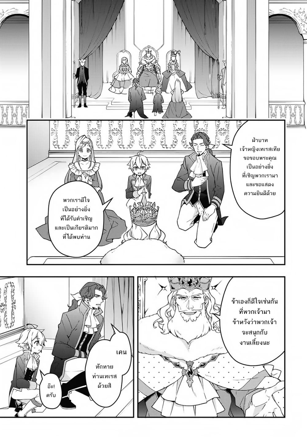 Tensei Kizoku no Isekai Boukenroku ~Jichou wo Shiranai Kamigami no Shito~ 12-12