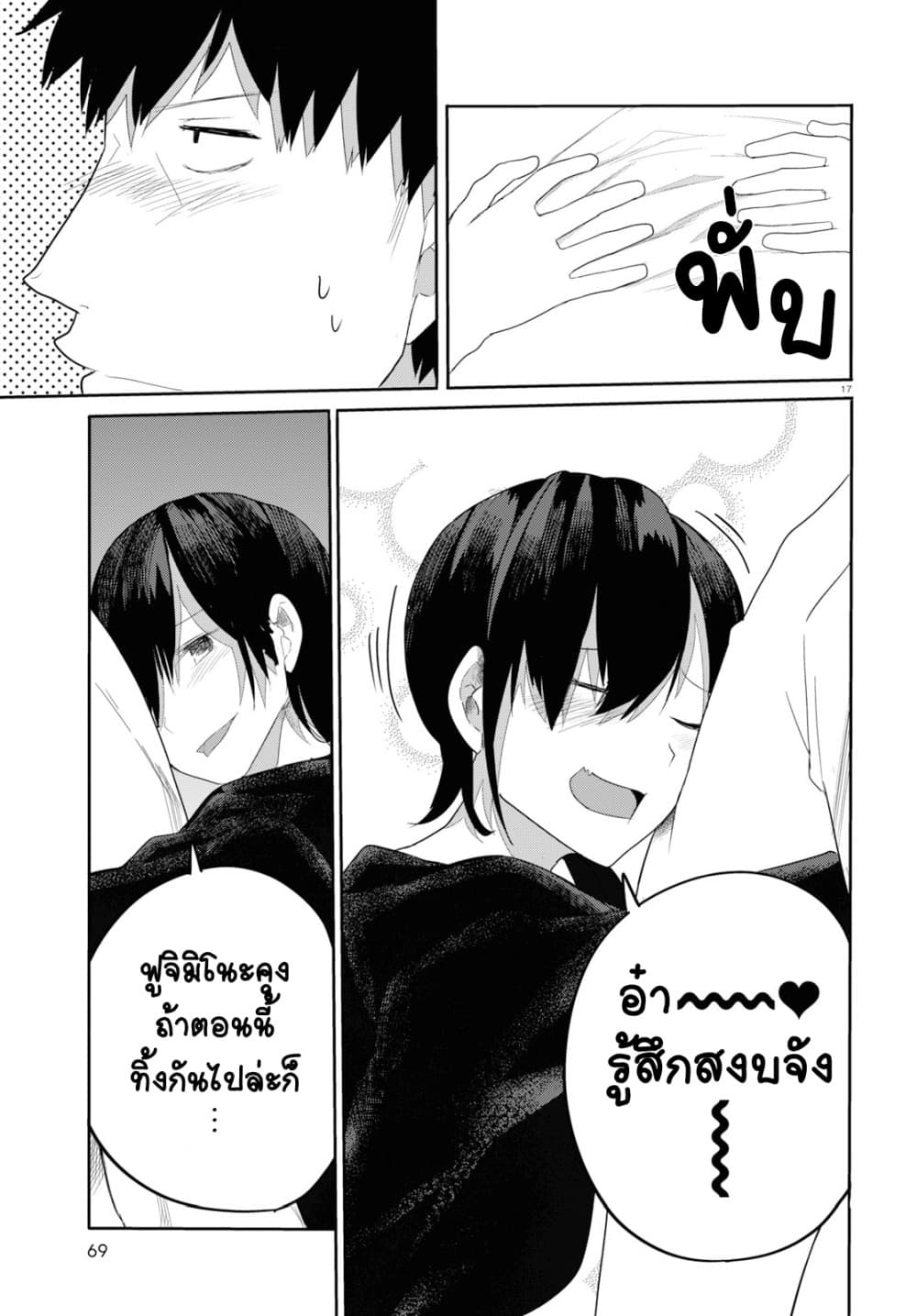 Osananajimi ni najimitai 20-อยากกลับกับเพื่อนสมัยเด็กจัง