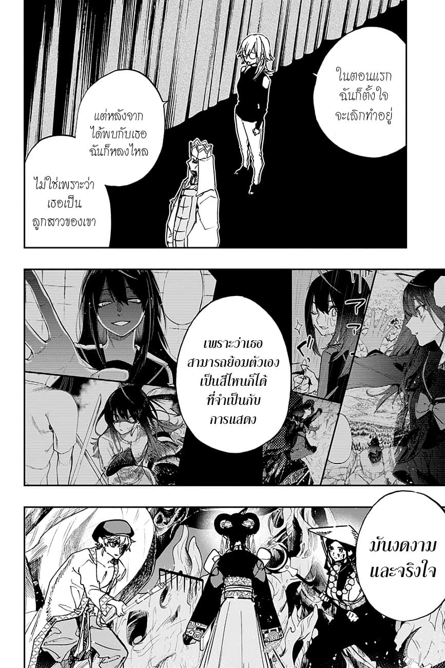 ACT-AGE 94-เปลวเพลิง
