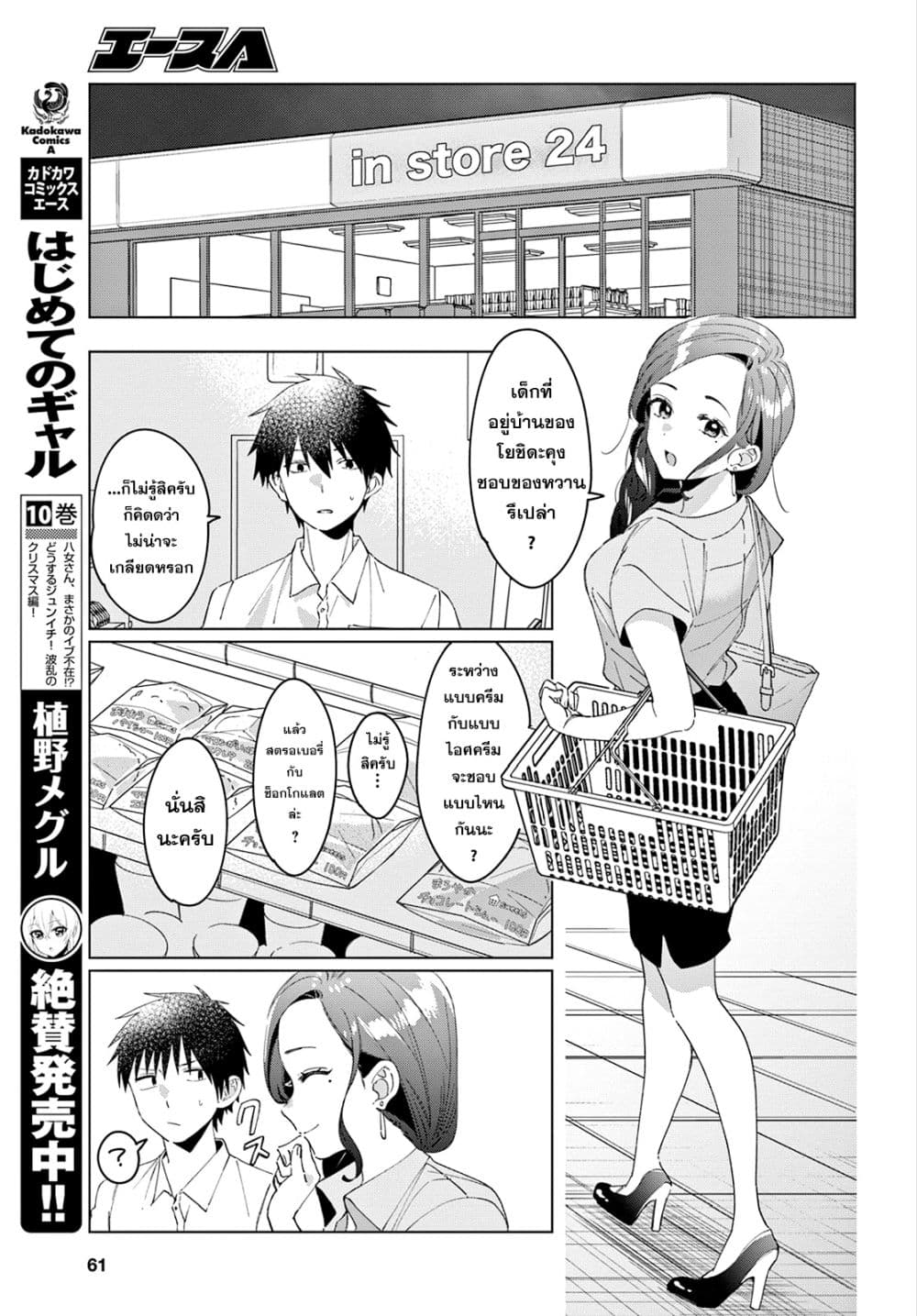 Hige Wo Soru. Soshite Joshikosei Wo Hirou. โกนหนวดและพาเด็กนักเรียนหญิง ม.ปลาย มาอยู่ด้วย 15-15