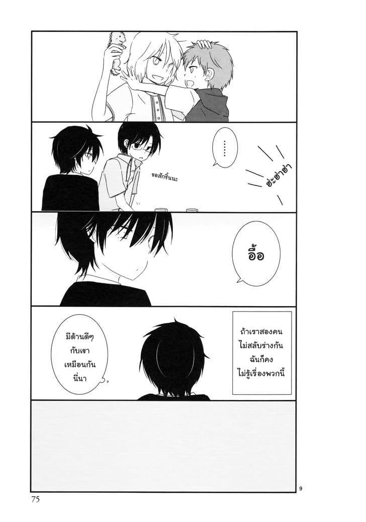 Shishunki Bitter Change 5-ตัดสินใจ