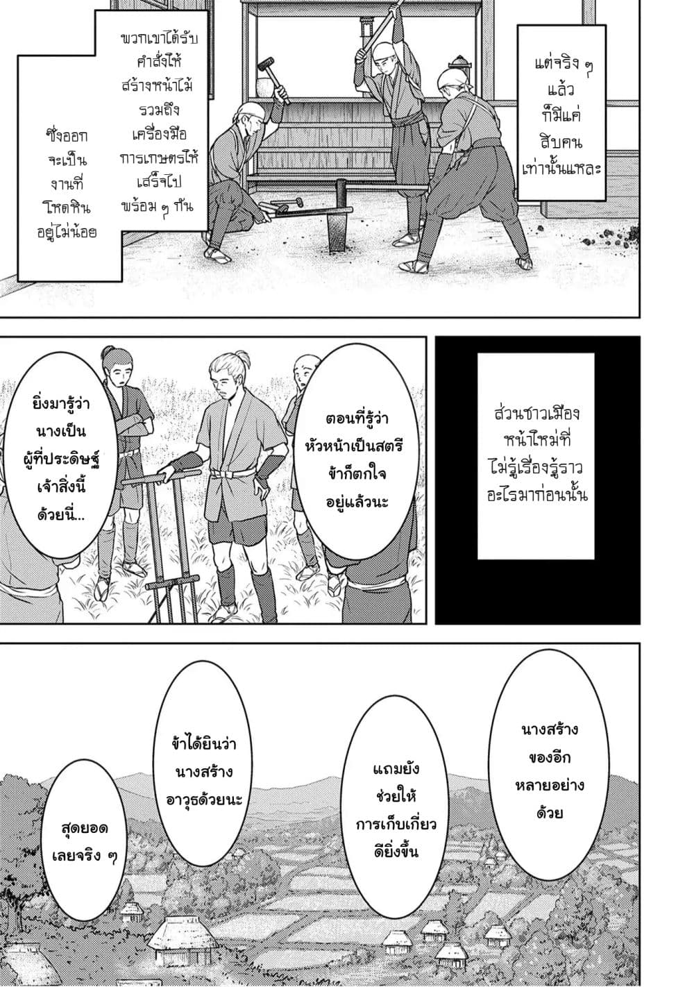 Sengoku Komachi Kuroutan: Noukou Giga 12-บุกโจมตี