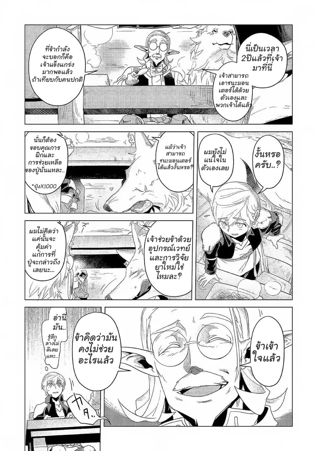 Mofumofu to Isekai Slow Life o Mezashimasu! 3-3
