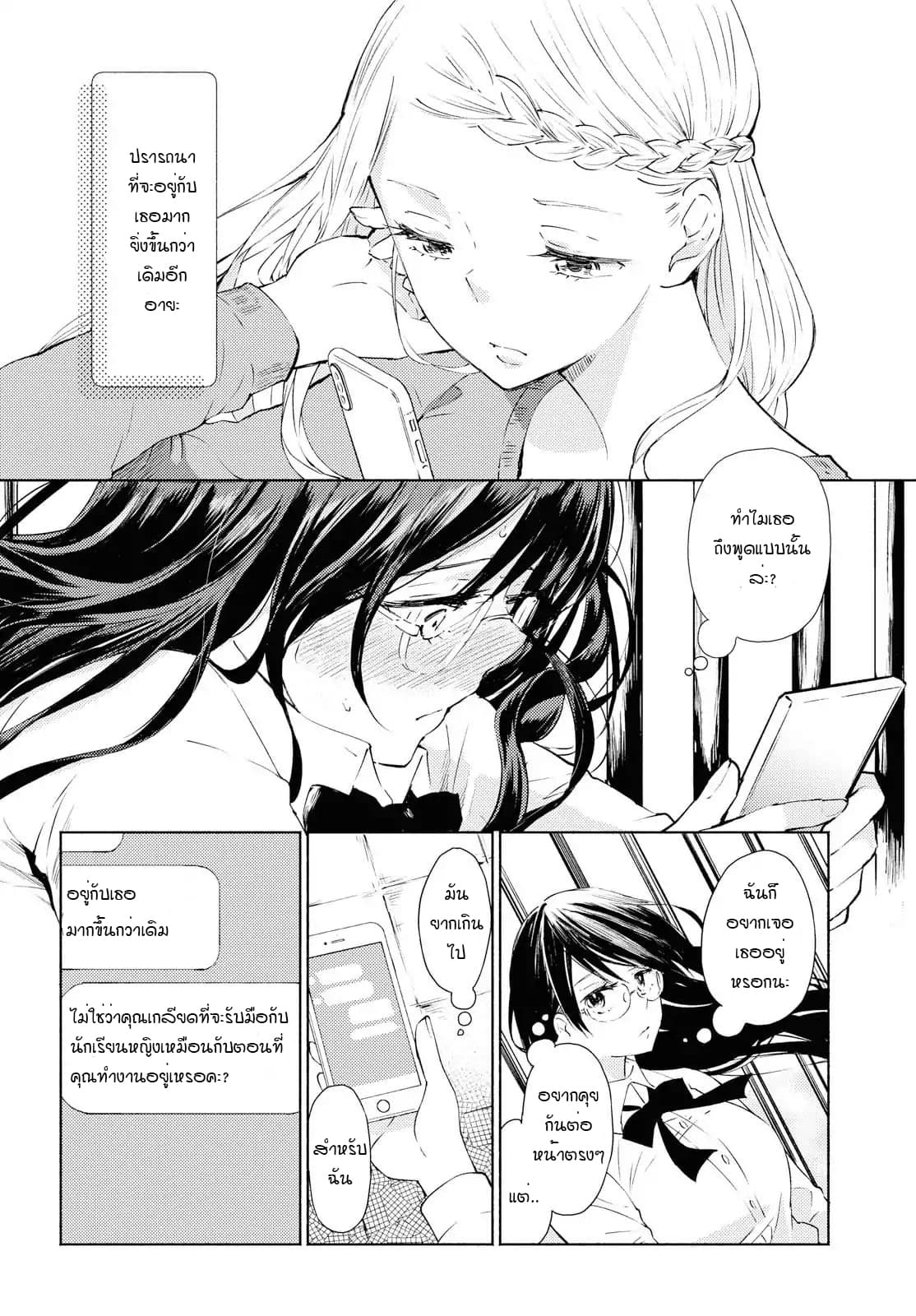 Warikitta Kankei Desukara 1-1