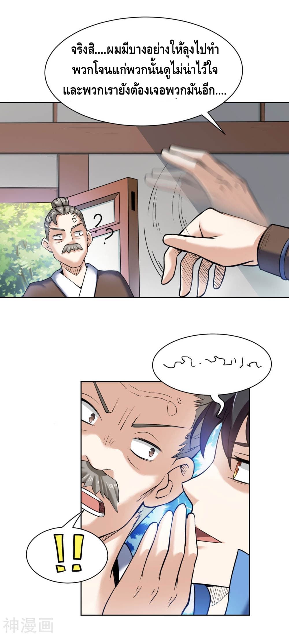 Martial Emperor จุติมหาเทพเฉินหวู๋ 6-6