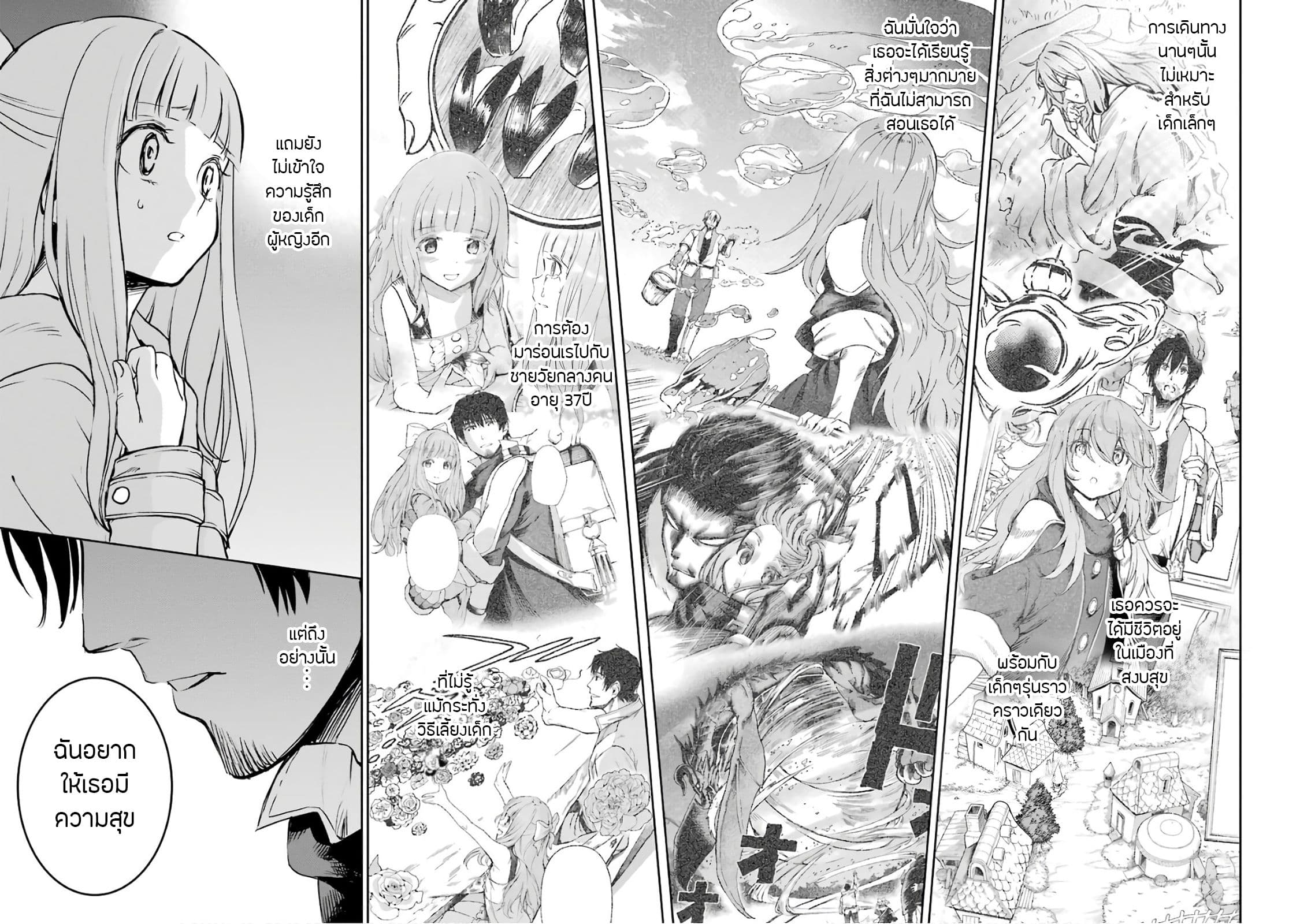 Boukensha License o Hakudatsu Sareta Ossan Dakedo, Manamusume ga Dekita no de Nonbiri Jinsei 11-11