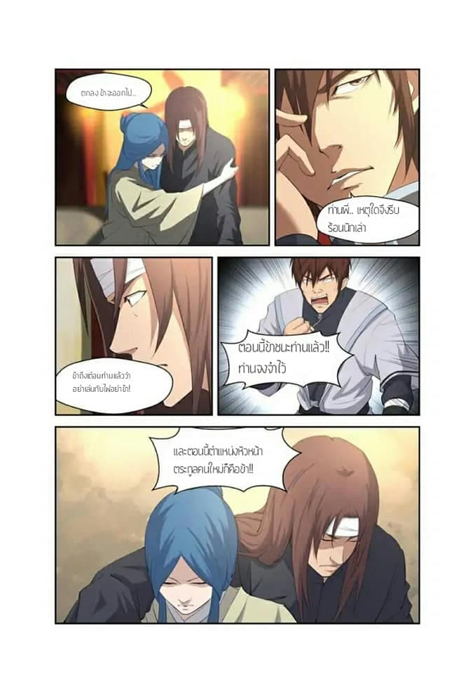 Heaven Defying Sword ดาบแห่งสวรรค์ 4-4