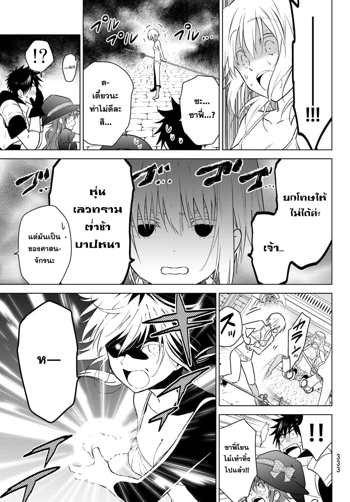 Necromance 5-การลงทัณฑ์ของซาฟี่