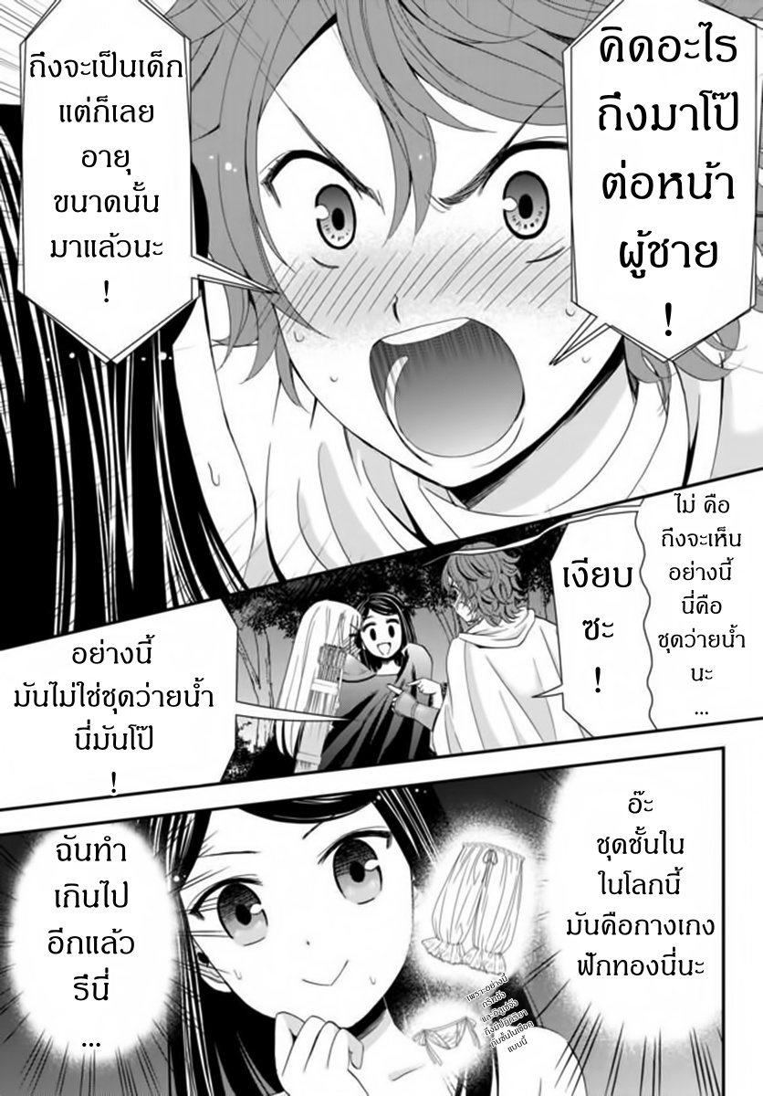 Saving 80,000 Gold Coins in the Different World for My Old Age ต้มตุ๋นต่างโลก 19-19