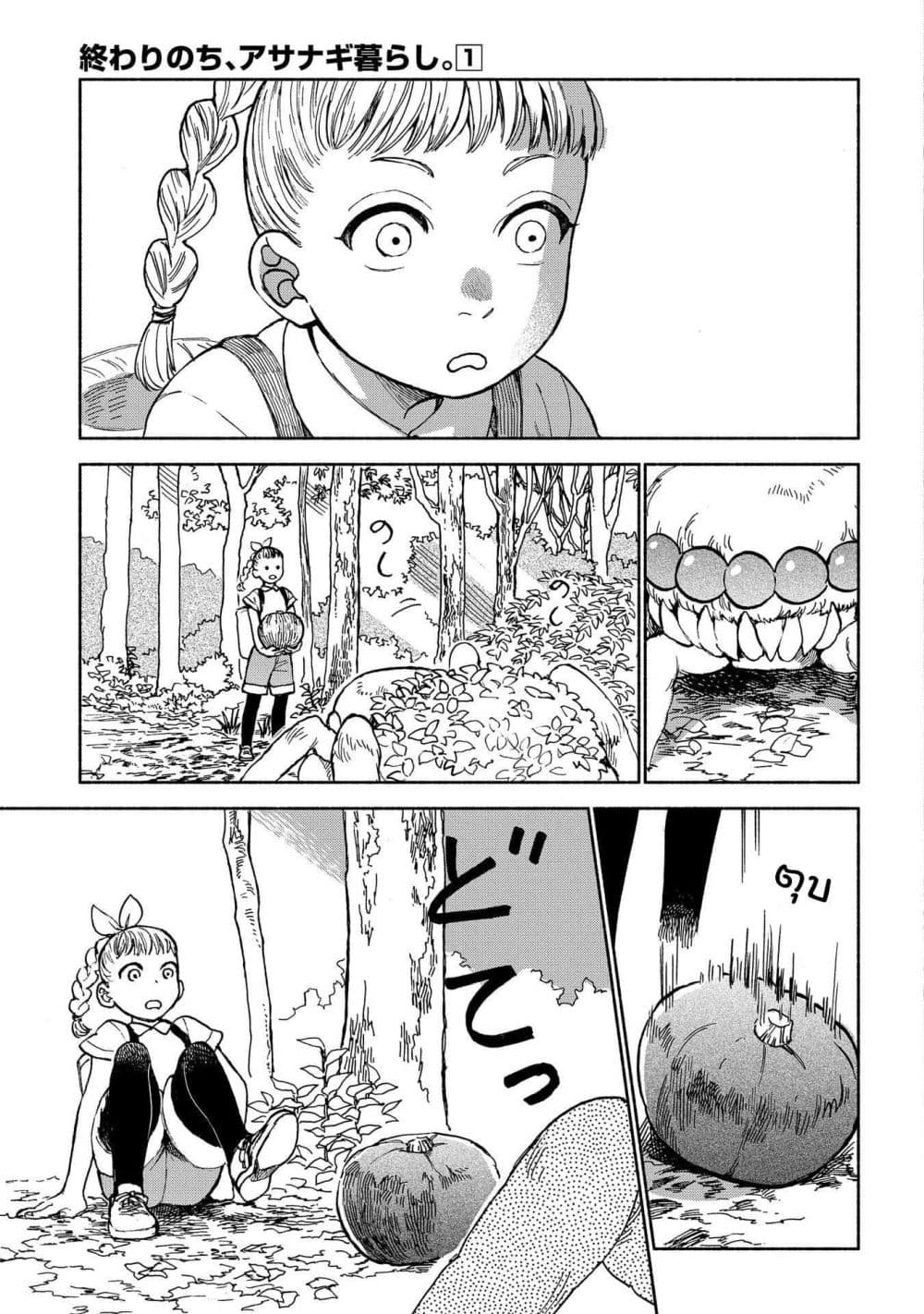 Owari Nochi, Asanagi Kurashi 1-การพบเจอของฟักทองและโอยากิโมจิ