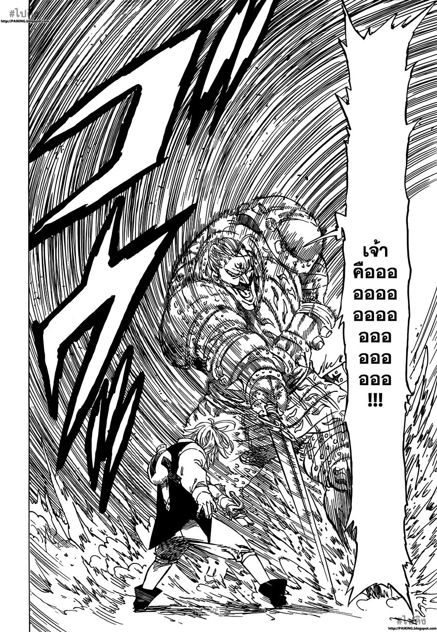 Nanatsu no Taizai 1-เหล่าเจ็ดบาป