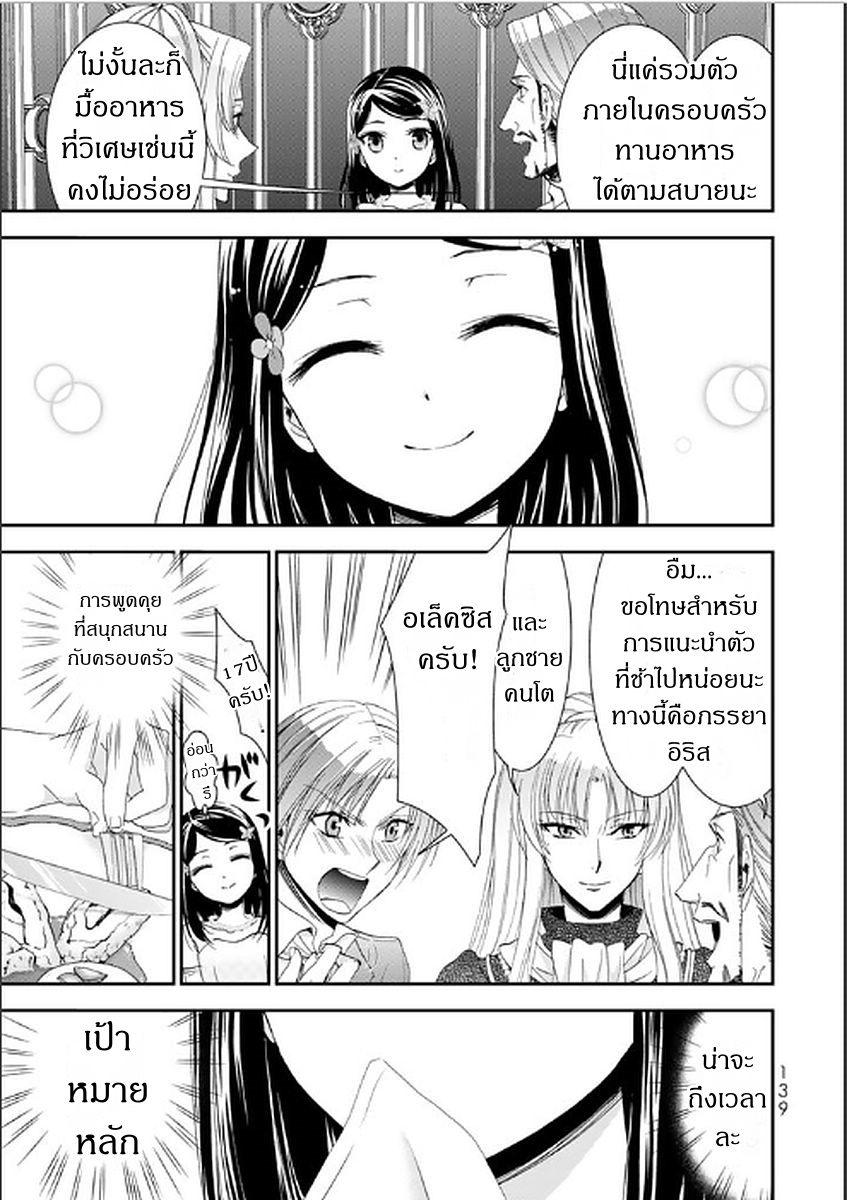 Saving 80,000 Gold Coins in the Different World for My Old Age ต้มตุ๋นต่างโลก 6-6