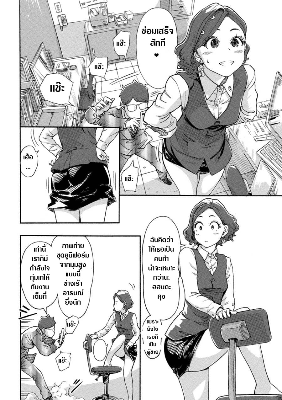The Chief Kishi Mieko 5-5