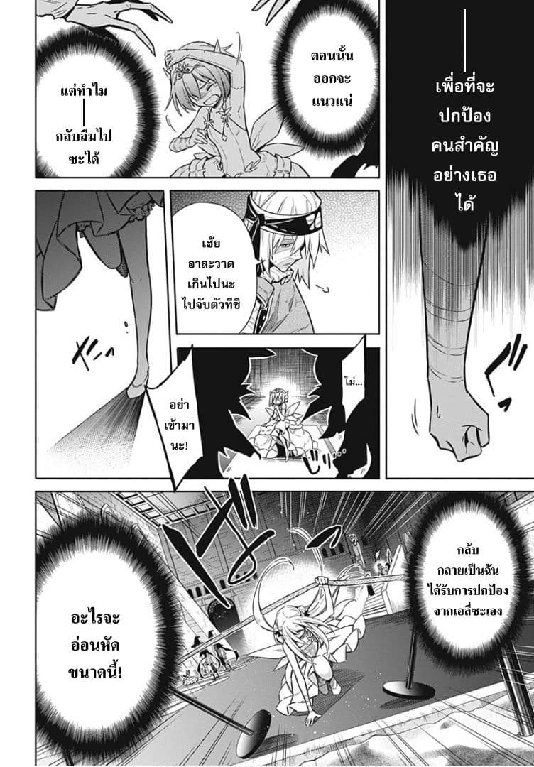 Assassin's Pride 13-~มิตรสหาย~