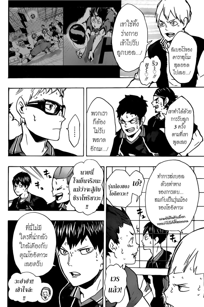 Haikyuu!! 154-เข้าปะทะ