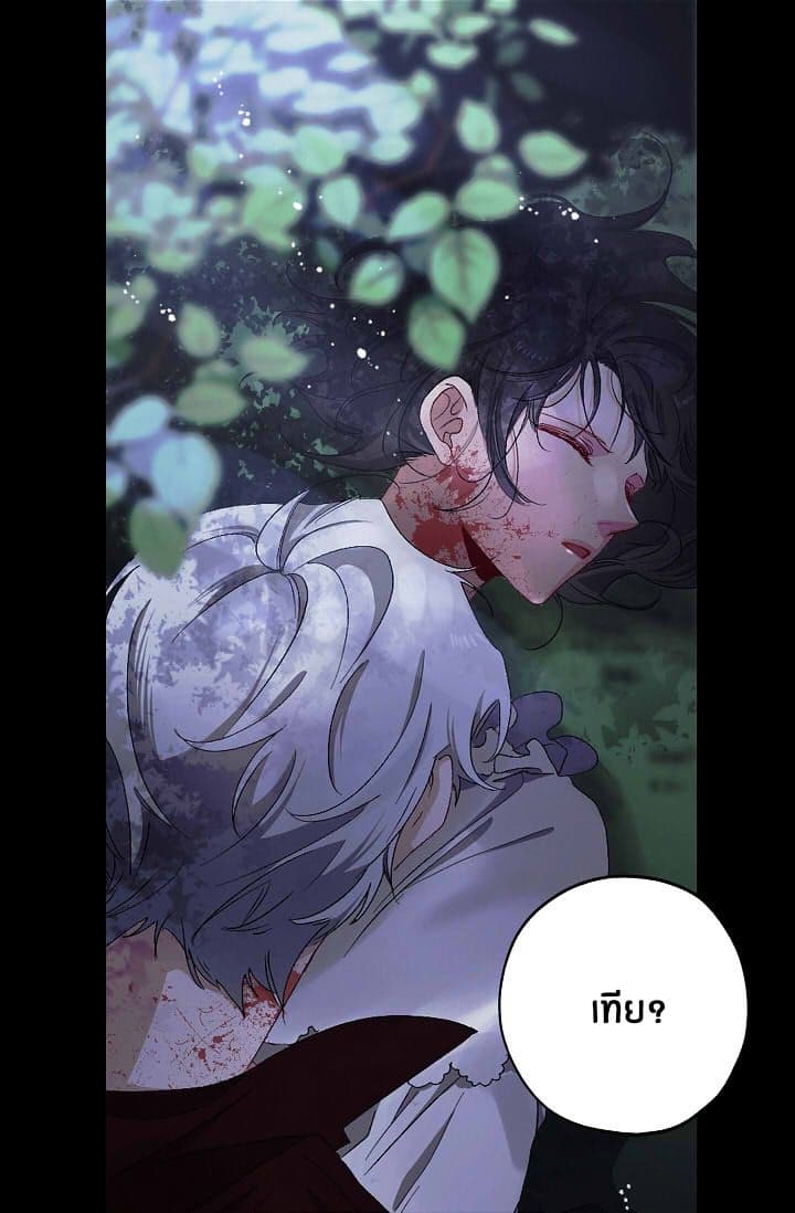 The Tyrant's First Love 14-14