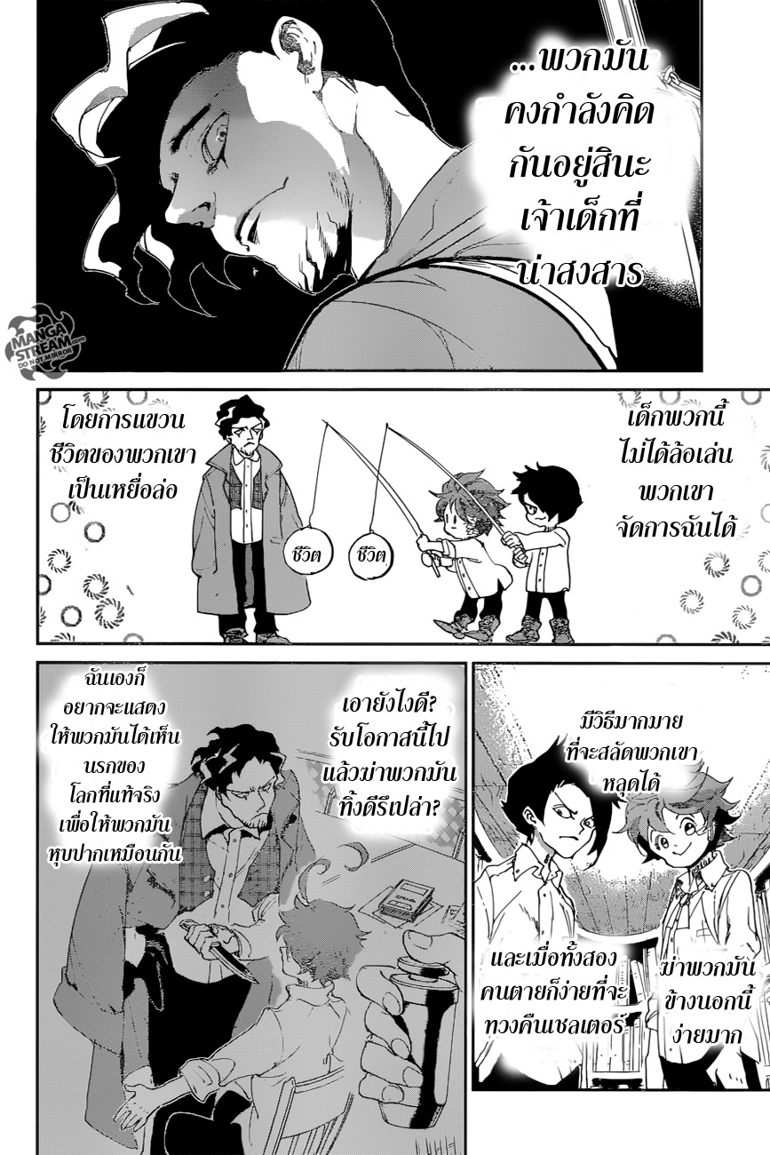 The Promised Neverland 60-โกลดี้พอนด์