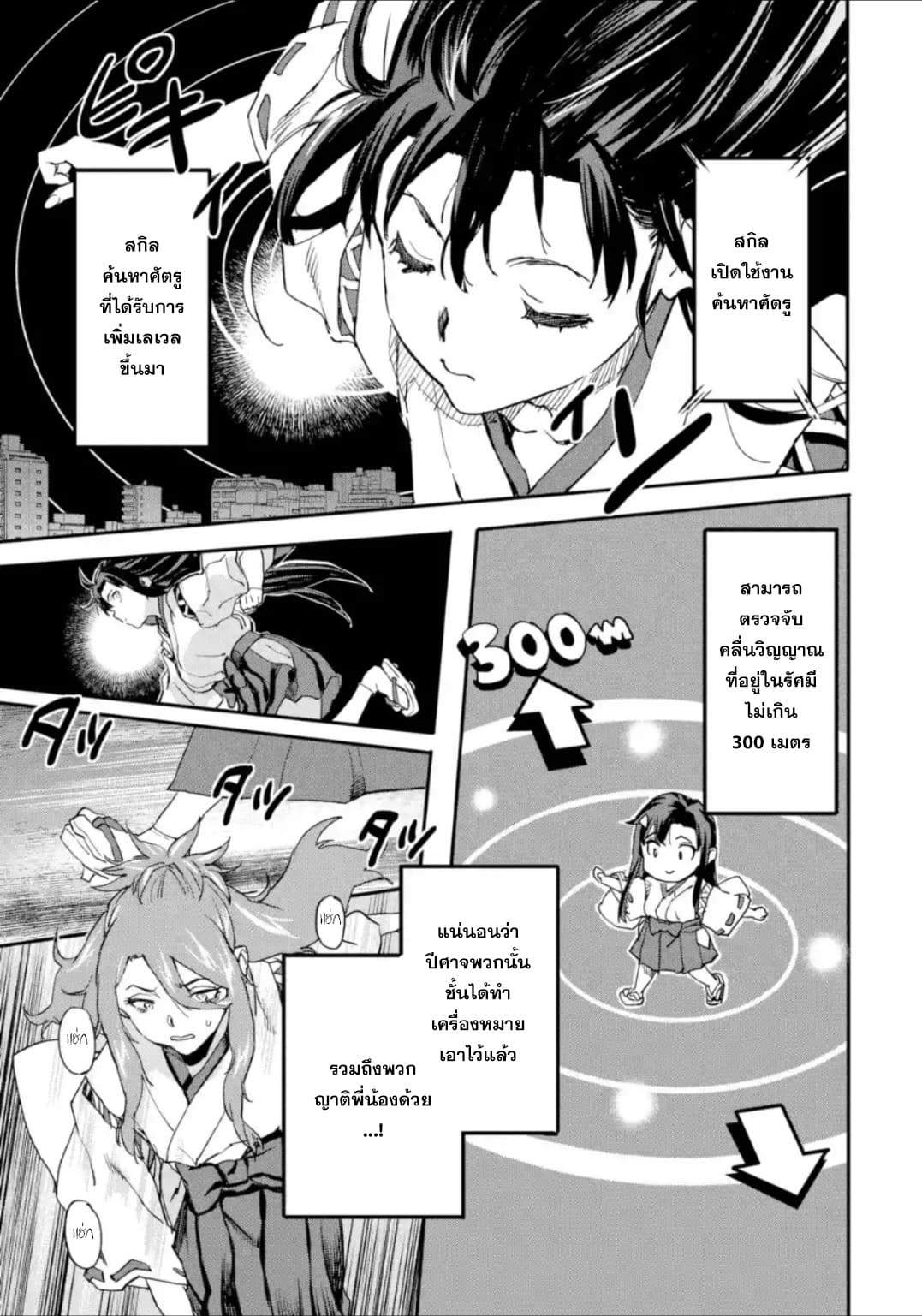 Isekai Kaeri no Yuusha ga Gendai Saikyou! Inou Battle-kei Bishoujo o Bishibashi Choukyou Suru Koto ni!? ผู้กล้ากลับมาจากต่างโลก 6-ประสบการณ์สุดแสนพิเศษ