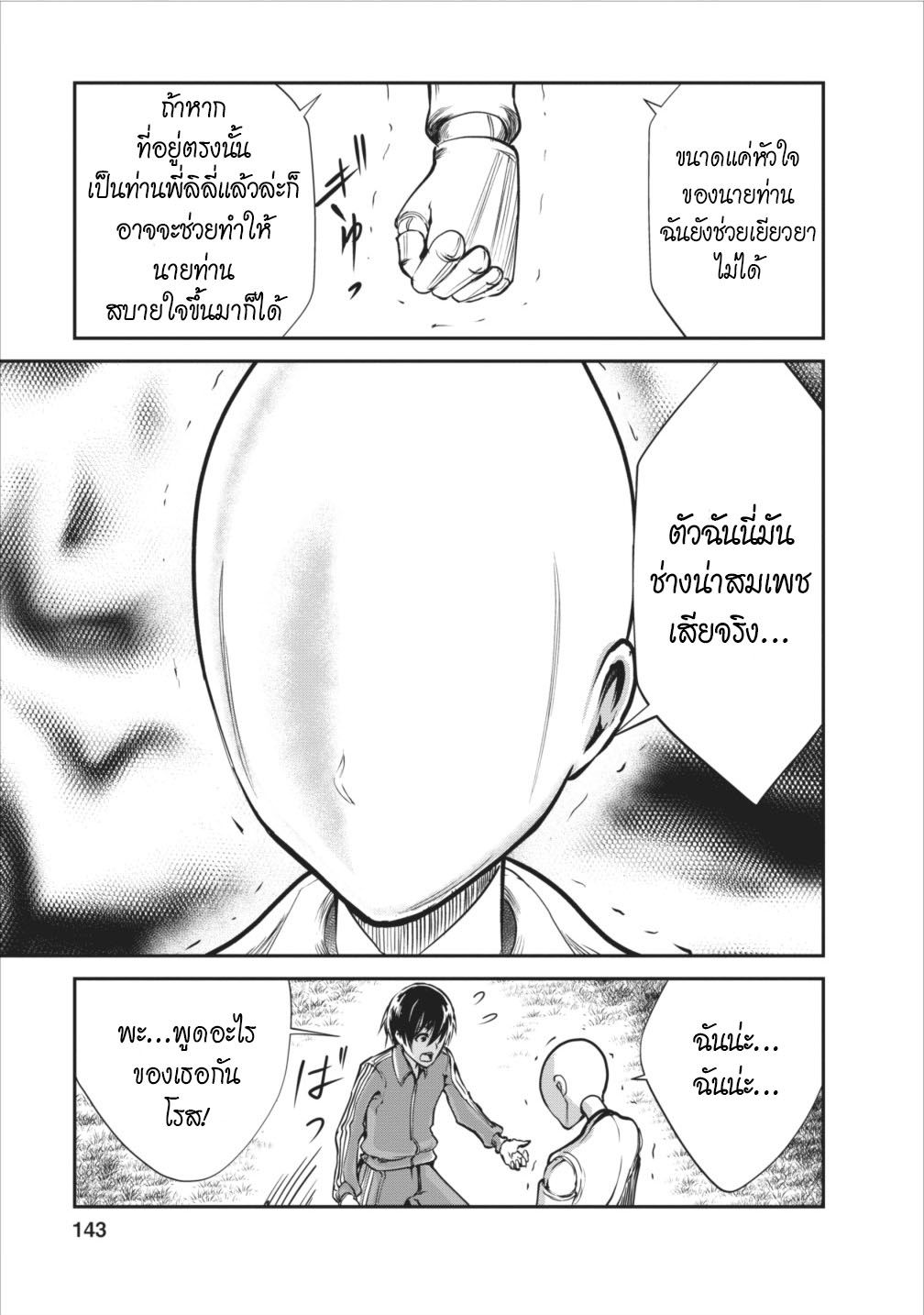 Monster no Goshujin-sama สุดสายใยสไลม์ยอดรัก 5-5