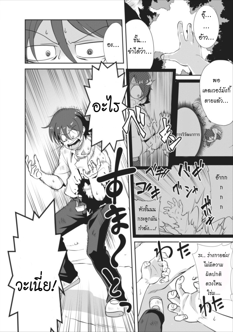 Shinka no Mi ~Shiranai Uchi ni Kachigumi Jinsei~ 2-แยกส่วนสมบูรณ์แบบ