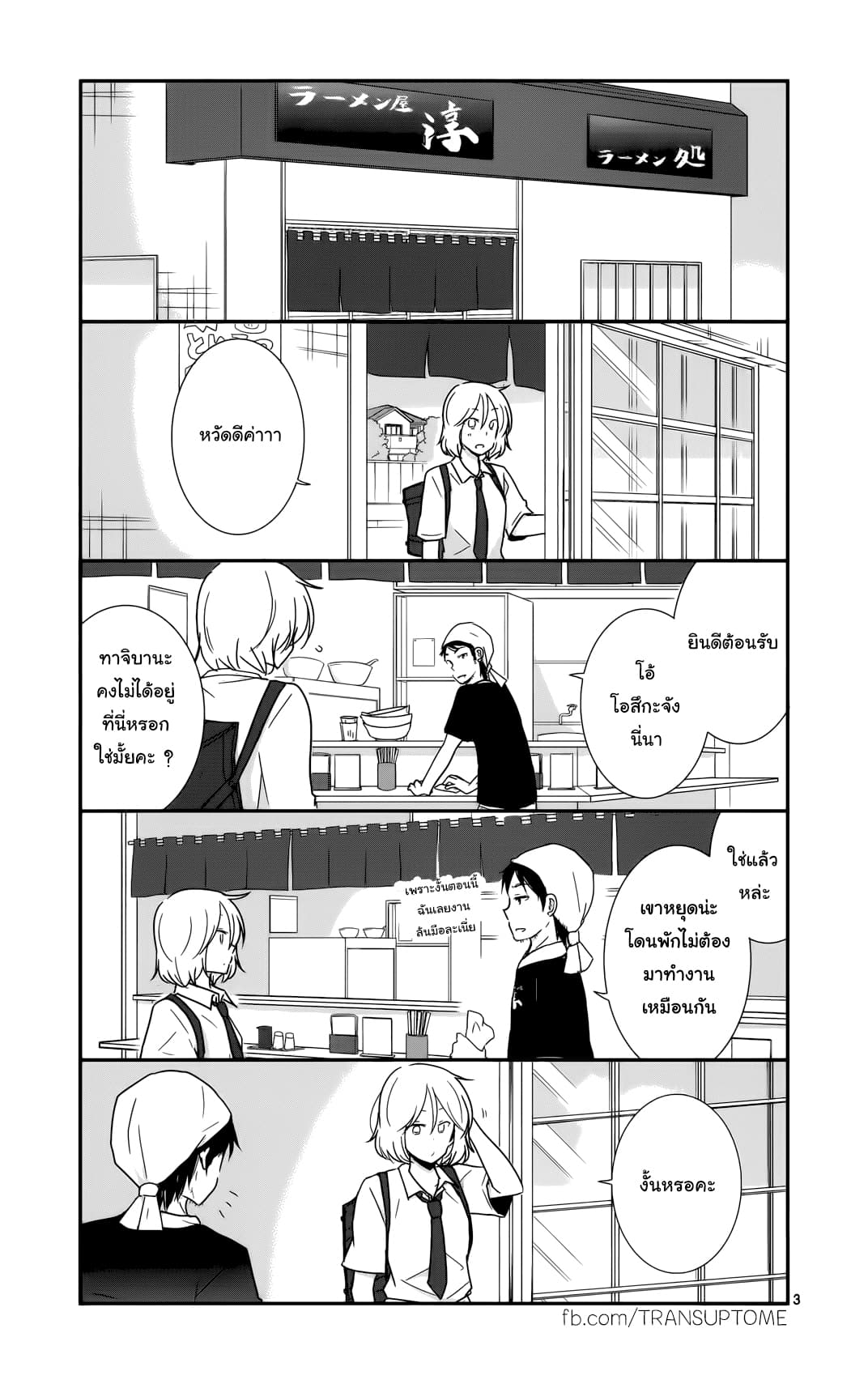 Shishunki Bitter Change 27-ทางที่สวนกัน