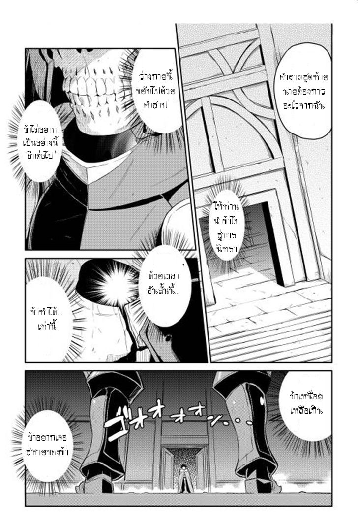 Toaru Ossan no VRMMO Katsudouki 14-14