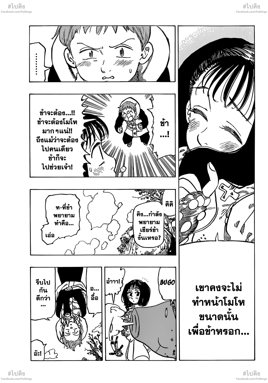 Nanatsu no Taizai 64-แผนการแทรกซึมเข้าอาณาจักร