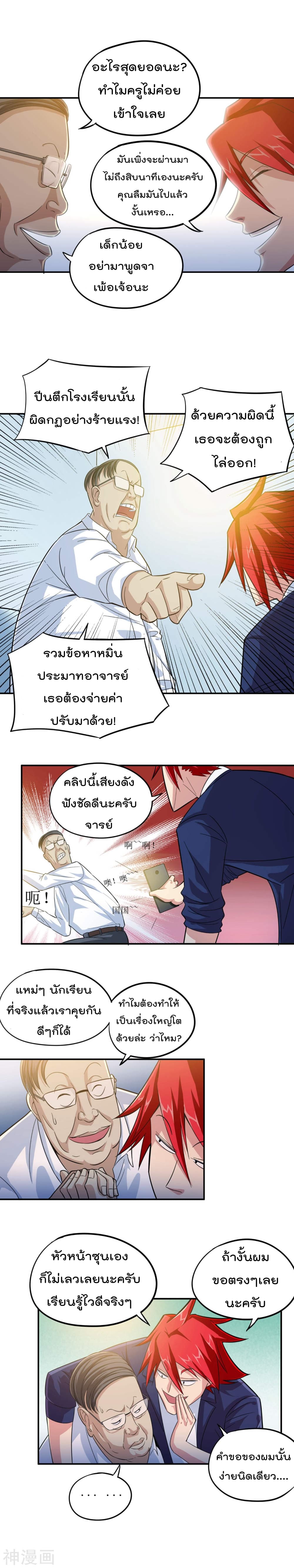 The Bodyguard of Harem ฮาเร็มนี้ของผมนะค้าบ 4-4