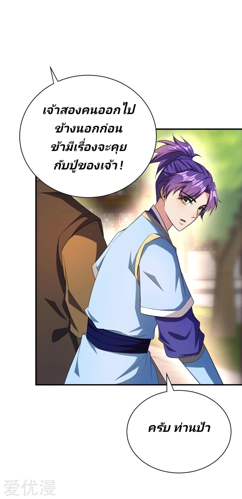 Rise of The Demon King รุ่งอรุณแห่งราชาปีศาจ 66-66