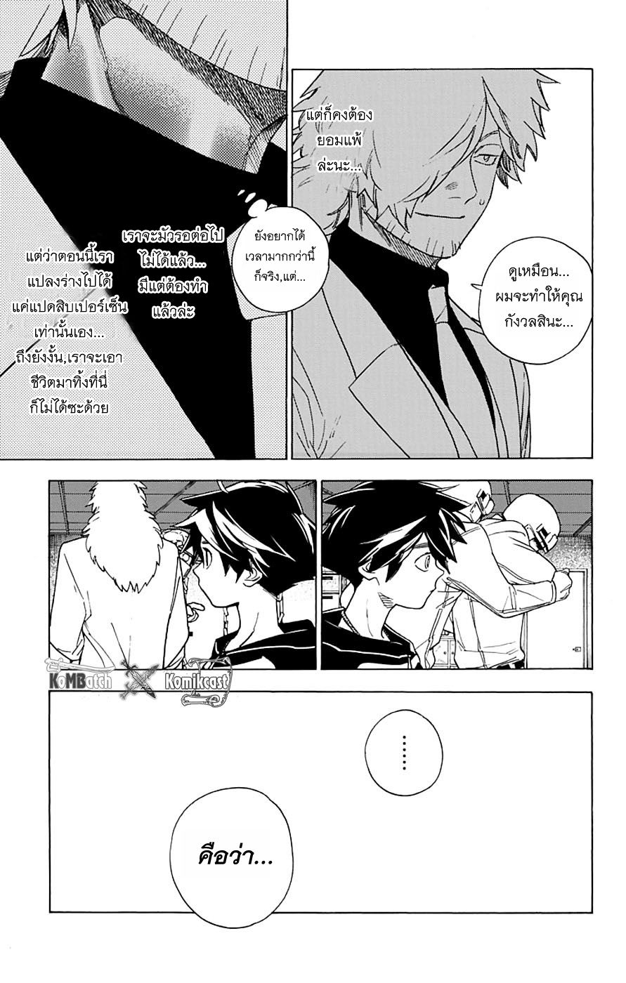 Kemono Jihen 2-2