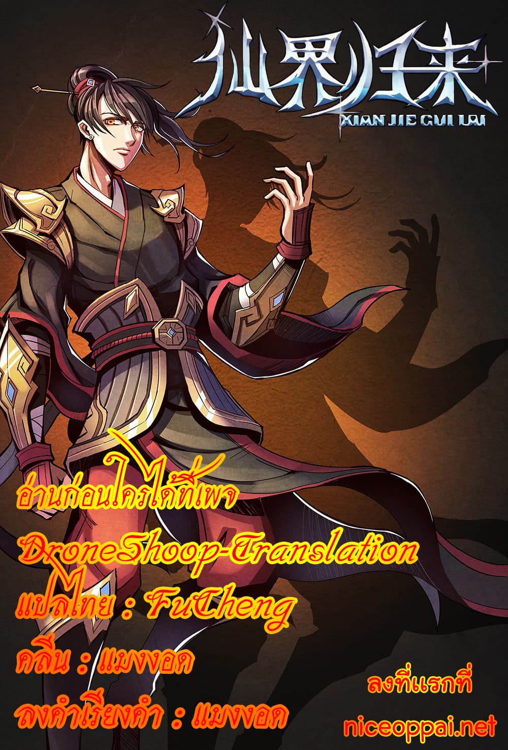 Return From the World of Immortals 31-31