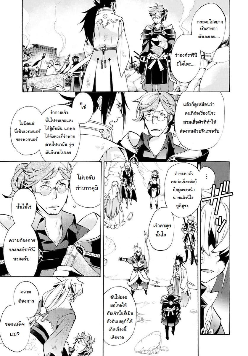 Fire Emblem if - Nibelung no Houkan 5-5