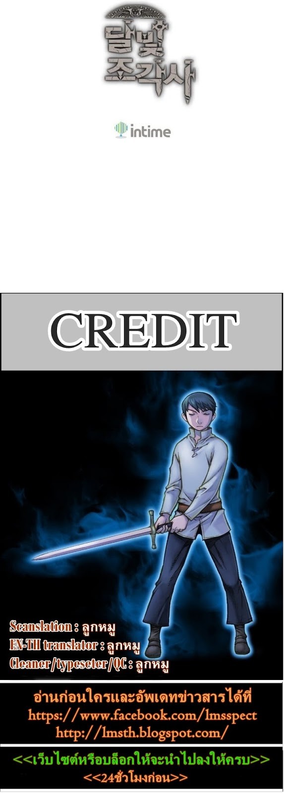 Legendary Moonlight Sculptor ประติมากรแสงจันทร์ในตำนาน 52-52